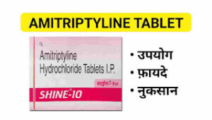 Amitriptyline Tablet Uses in Hindi। जानकारी, फायदें और नुकसान